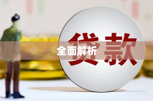 樊城全面解析